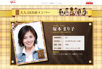 ＜写真＞大人AKB48公式サイト。メンバーに選ばれた塚本まり子さん