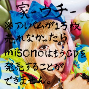 【写真】misonoの売上ノルマ１万枚は多い？少ない？（2014年9月20日）