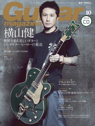 ギター・マガジン」10月号の表紙を飾る横山健