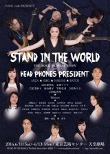 ロックミュージカルショー『STAND IN THE WORLD』