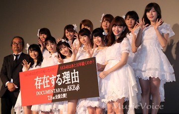 ドキュメンタリー映画『存在する理由　DOCCUMENTARY of AKB48』プレミア上映会の舞台挨拶をおこなったAKB48のメンバー（撮影・松尾模糊）