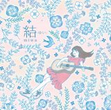 元ジブリ子安さんがイラストを描き下ろした、miwa「結 -ゆい-」期間生産限定盤CDジャケット（C）ＮＨＫ／TMK／Hirata Office Music Dept.