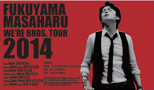 ＜写真＞福山雅治「FUKUYAMA MASAHARU WE’RE BROS．TOUR 2014」