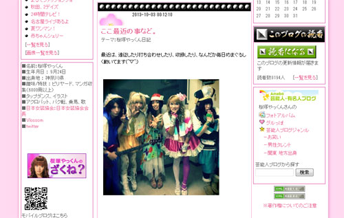 ＜写真＞ファンからの哀悼の声が寄せられている桜塚やっくんのブログ（2013年10月2日）