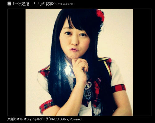 ＜写真＞大人AKB48の１次選考を通過した八幡カオル