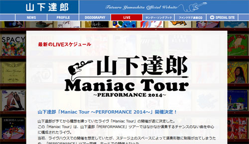 ＜写真＞ライブツアーの開催を報告する山下達郎の公式サイト