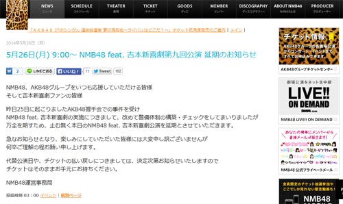 傷害事件発生を受けNMB48が公演の開催延期を発表
