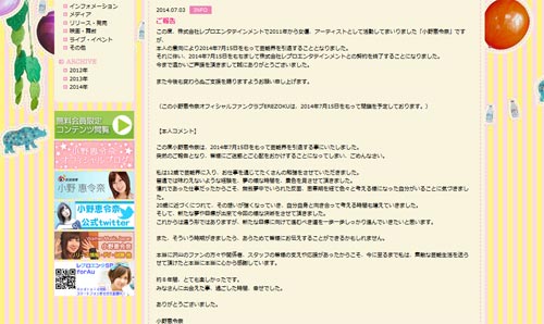元AKB48小野恵令奈が芸能界引退を発表