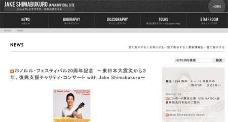 ジェイク・シマブクロがＭステ初出演（2014年8月8日）