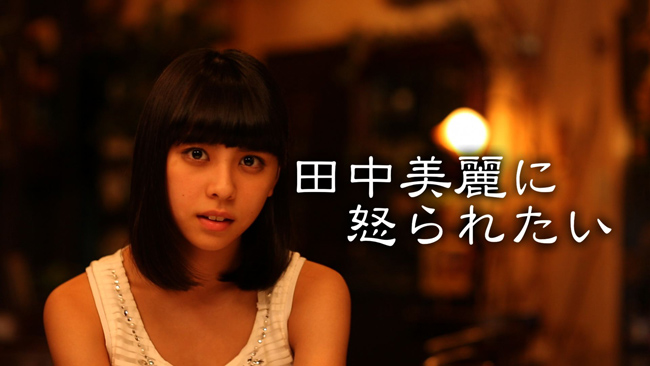 スパガ田中美麗が激怒、番組企画で意外な一面（2014年8月29日）