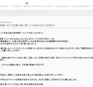 【写真】絢香13日公演が台風19号接近で中止に（2014年10月13日）