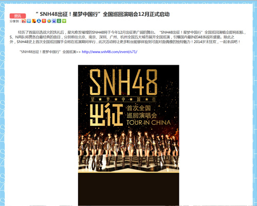 ［写真］SNH48初の中国大都市ツアー決定