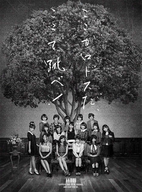 ［写真］AKB48がSPEEDの記録超え