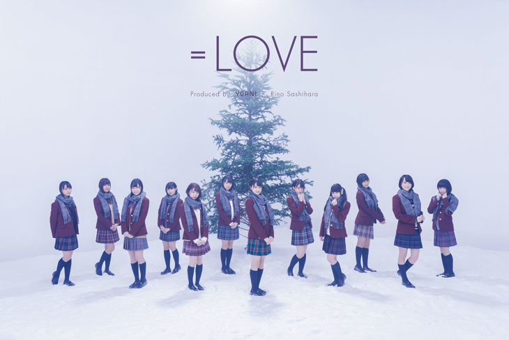 指原さんの歌詞は真っ直ぐ心に響く、＝LOVEがみせるクリスマス曲