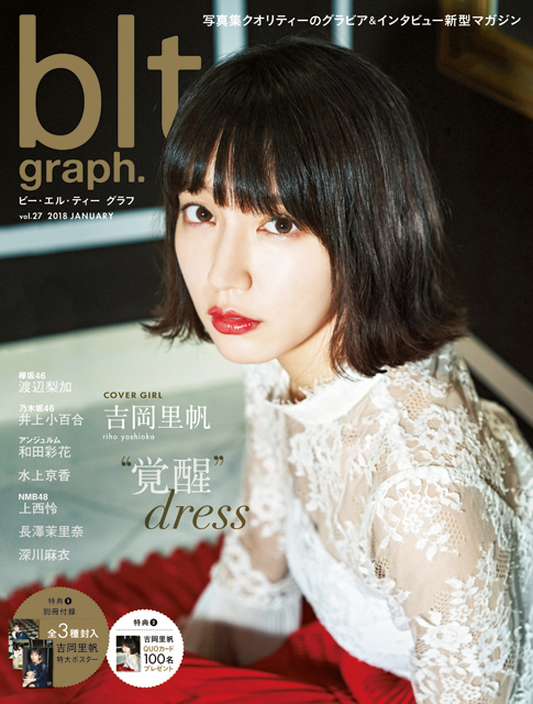 写真 吉岡里帆 Blt Graph 最新号で表紙飾る 写真４ ４