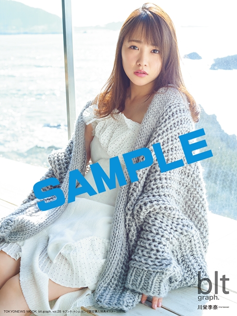 写真】川栄李奈「blt graph.」初表紙（写真2／3）