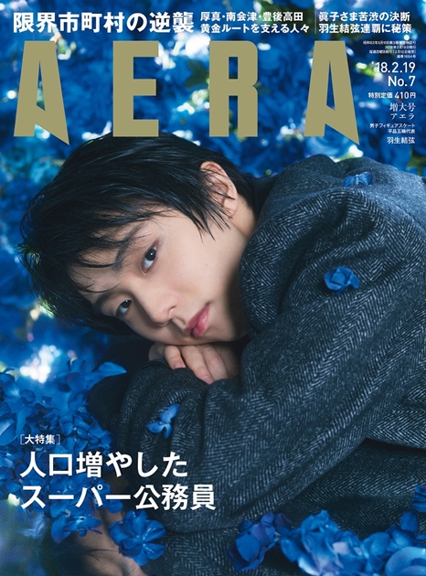 羽生結弦選手の表紙が反響 Aera 異例の大増刷 エンタメ