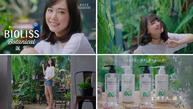 ヘアケアブランド「ビオリス ボタニカル」新CMに新垣結衣が出演