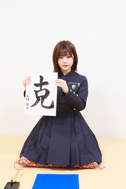 欅坂46尾関梨香 菅井友香の心情を涙ながらに一筆入魂で表現 エンタメ