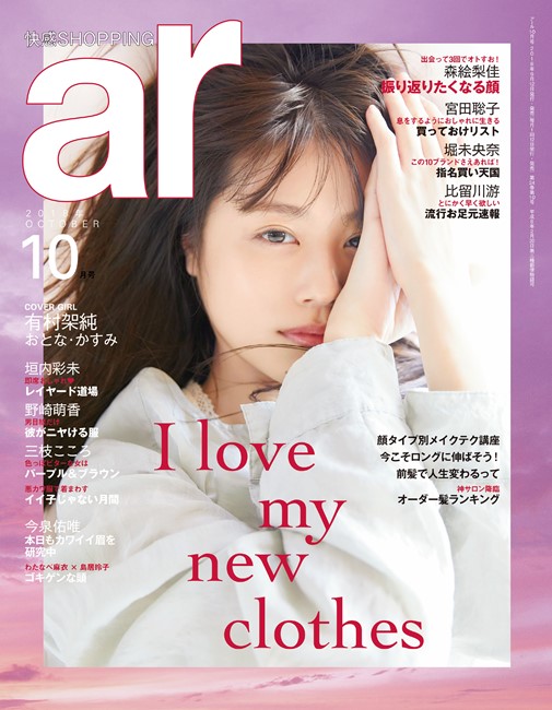 有村架純 自身の性格は ネコっぽい Ar カバー最多登場 エンタメ 有村架純 自身の性格は ネコっぽい Ar カバー最多登場 エンタメ