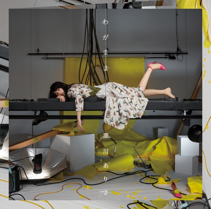 「わがまま」通常盤 ジャケ写