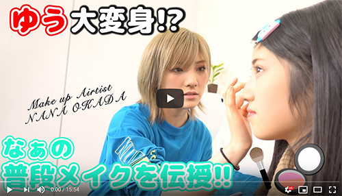 岡田奈々が普段メイク披露 勉強になる 村山彩希は再びすっぴん 可愛い エンタメ