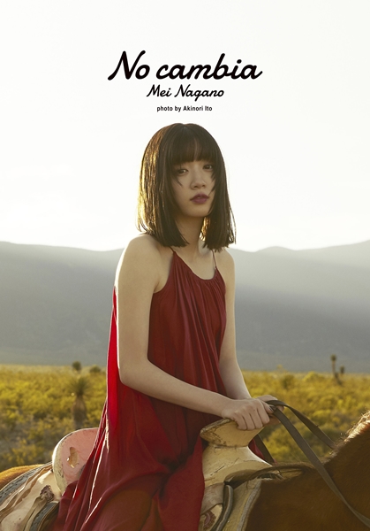 永野芽郁 写真集 No Cambia オリジナルグッズ発売決定 エンタメ
