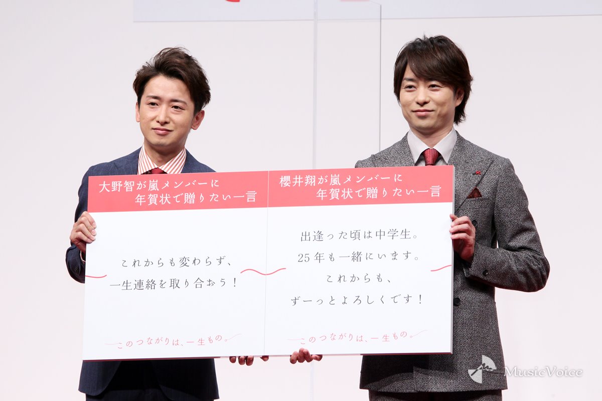 大野智 櫻井翔 嵐は一生の繋がり ずっと共にしていく お年玉付年賀はがき販売開始セレモニー エンタメ