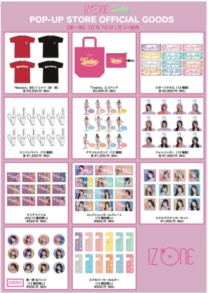 新作人気モデル IZ*ONE、コラボカフェ「IZ*ONE CAFE」開催決定：SHIBUYA109と4 アイドル
