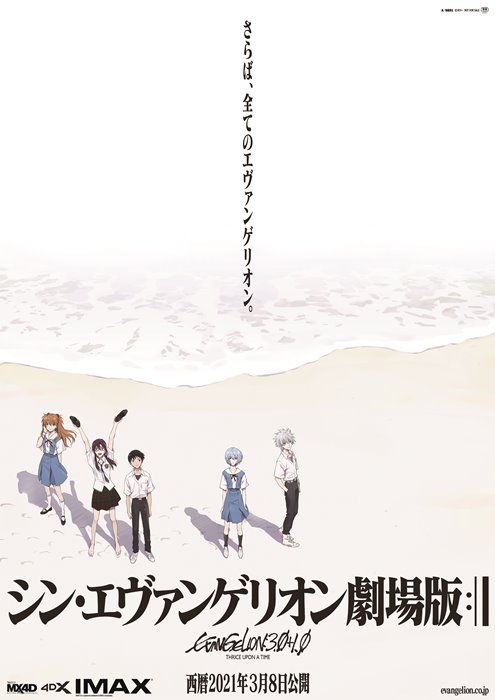 シン エヴァンゲリオン劇場版 公開日3 8に決定 イラストチラシ配布も エンタメ シン エヴァンゲリオン劇場版 公開日3 8に決定 イラストチラシ配布も エンタメ