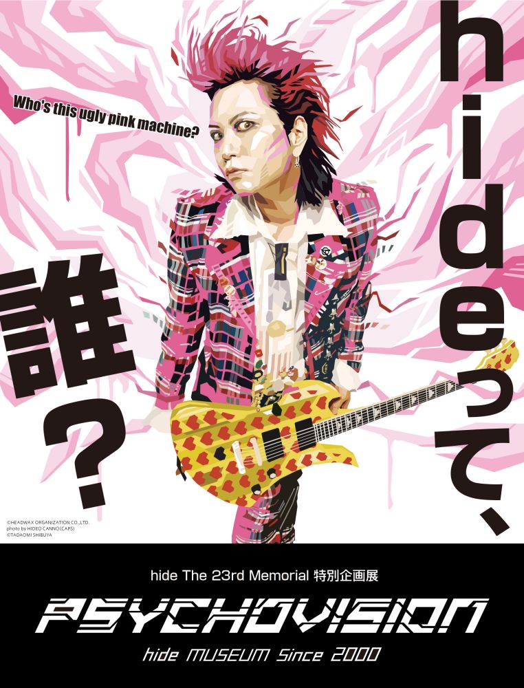 hide メモリアルポスターフレーム「イエローハート」 ミュージシャン