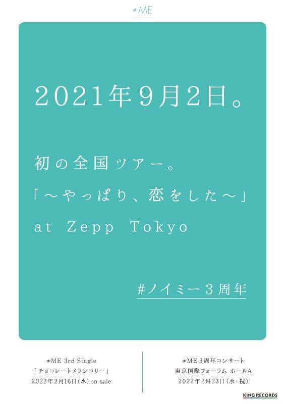 ノイミー、渋谷に掲出されたポスター127種を一挙独占公開：【音楽】
