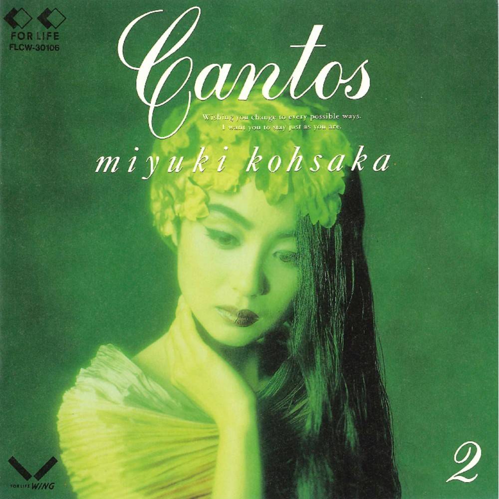 Amazon.co.jp: 『香坂みゆき/カントス 1〔CANTOS 1〕(1991