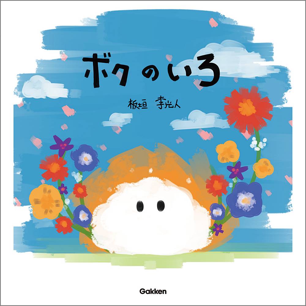 板垣李光人 四肢 板垣李光人個展「愛と渇きと。」 | ArtSticker