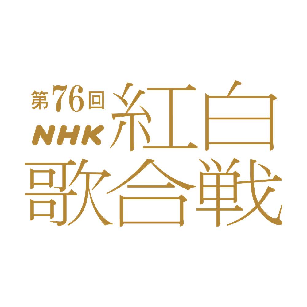 NHK紅白