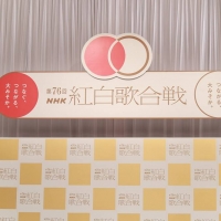NHK紅白