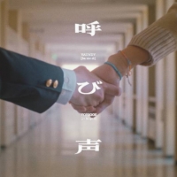 Vaundy、NHK「18祭(フェス)」テーマソング「呼び声」MV公開 音楽