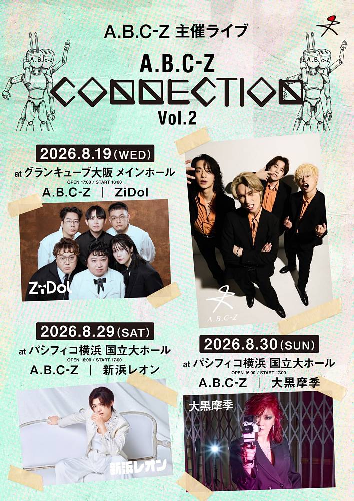 写真】『A.B.C-Z CONNECTION Vol.2』【音楽】